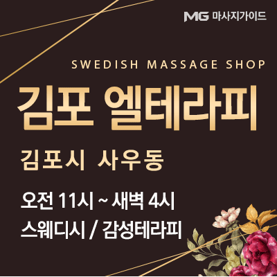 김포 엘테라피