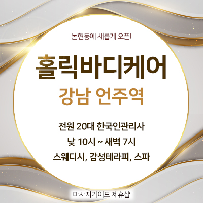 강남홀릭바디케어
