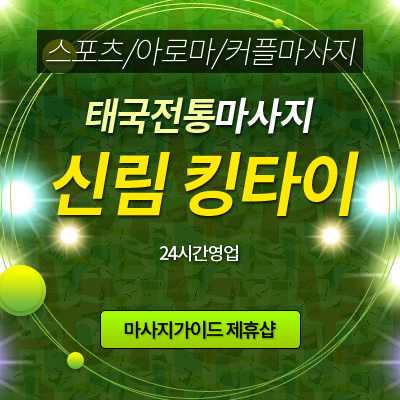 신림킹타이