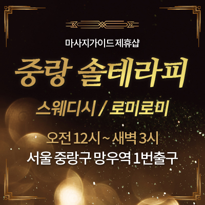 솔테라피