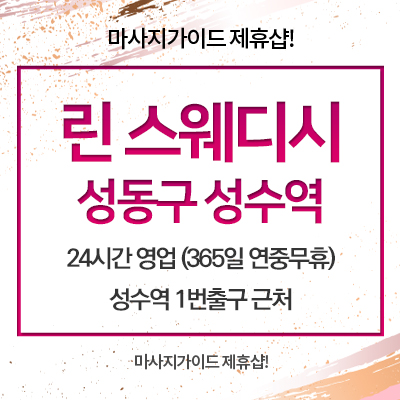 성수린스웨디시
