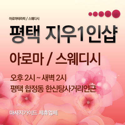 평택1인샵-지우