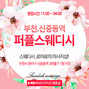 부천퍼플스웨디시