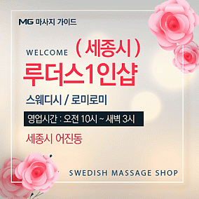 세종시1인샵-루더스