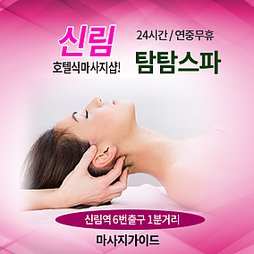 신림-탐탐스파