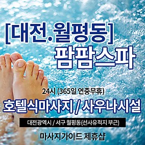 대전팜팜스파