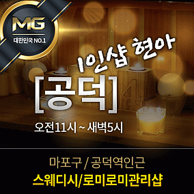공덕1인샵-현아테라피