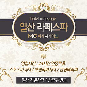 일산라페스파