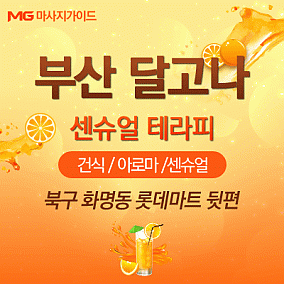 부산-달고나