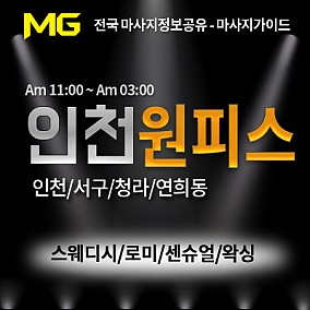 인천 원피스테라피