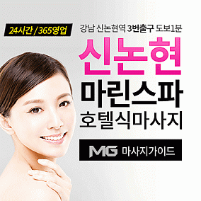 신논현 마린스파