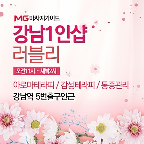 강남1인샵-러블리