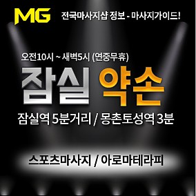 잠실약손마사지