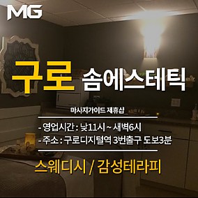 구로 솜에스테틱