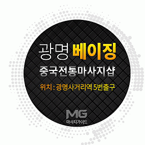 광명-베이징