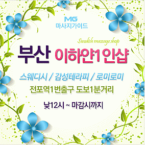부산1인샵-이하얀