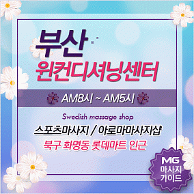 부산윈컨디셔닝센터