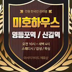 영등포 미호하우스