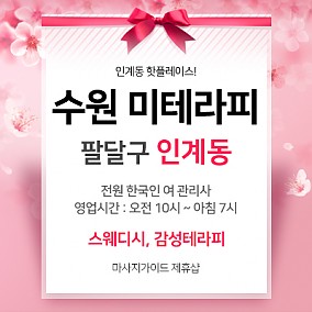 수원미테라피