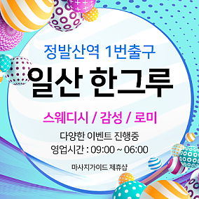 일산 한그루