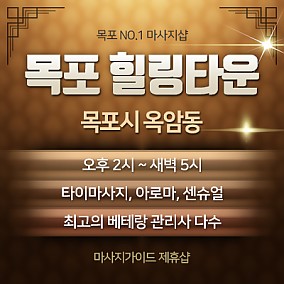 목포 힐링타운1인샵