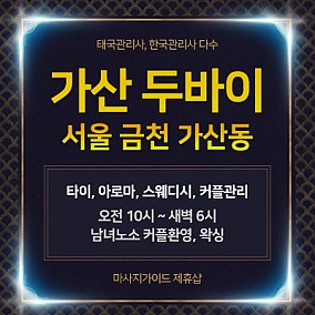 가산 두바이