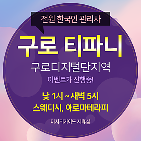 구로 티파니
