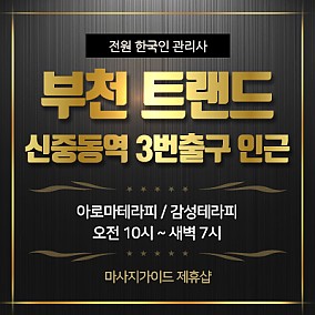 부천 트랜드