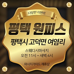 평택 원피스