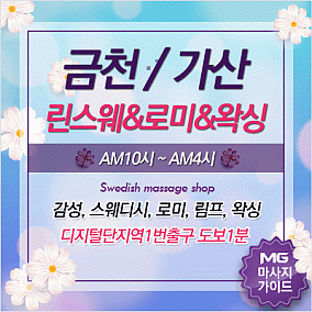 금천린스웨디시