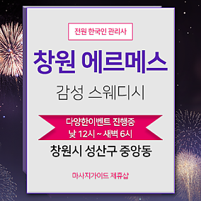 창원 에르메스