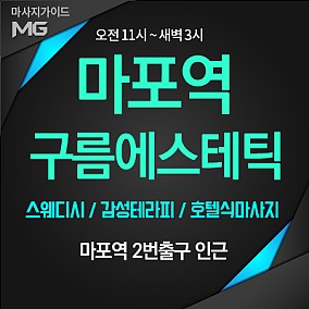 마포 구름에스테틱