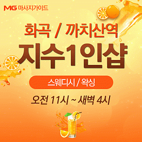 화곡 지수1인샵 