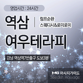 역삼 여우테라피