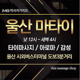 울산 마타이