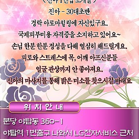 분당1인샵 쏘울 진아