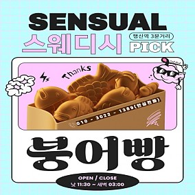 고양시 붕어빵