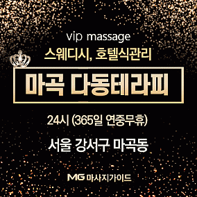 마곡 다동테라피