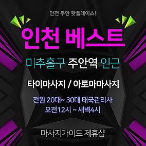 인천 주안 베스트