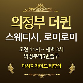 의정부 더퀸