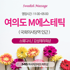 여의도 M에스테틱