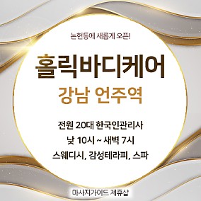강남홀릭바디케어