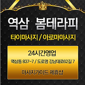역삼 봄테라피