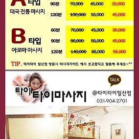 일산 마두 타이타이