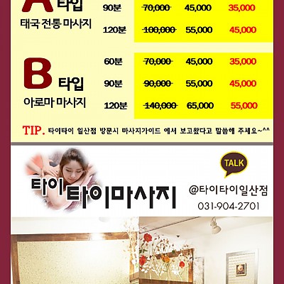 일산 마두 타이타이