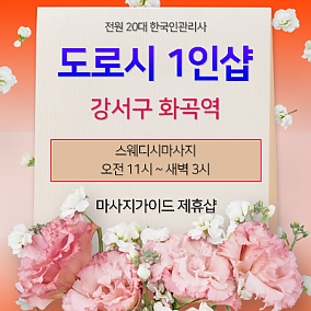강서 화곡 도로시1인샵