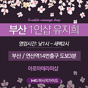 부산1인샵-유지희