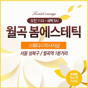 월곡봄에스테틱