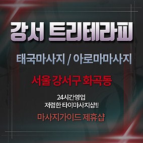 강서트리테라피