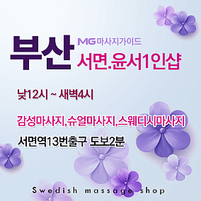 부산.서면1인샵-윤서